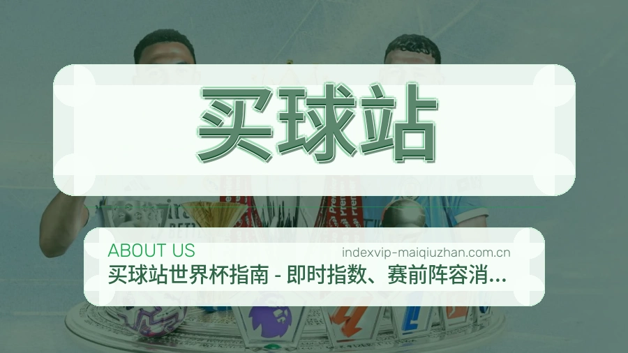 买球站品牌中心