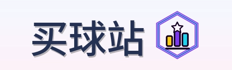 买球站 LOGO